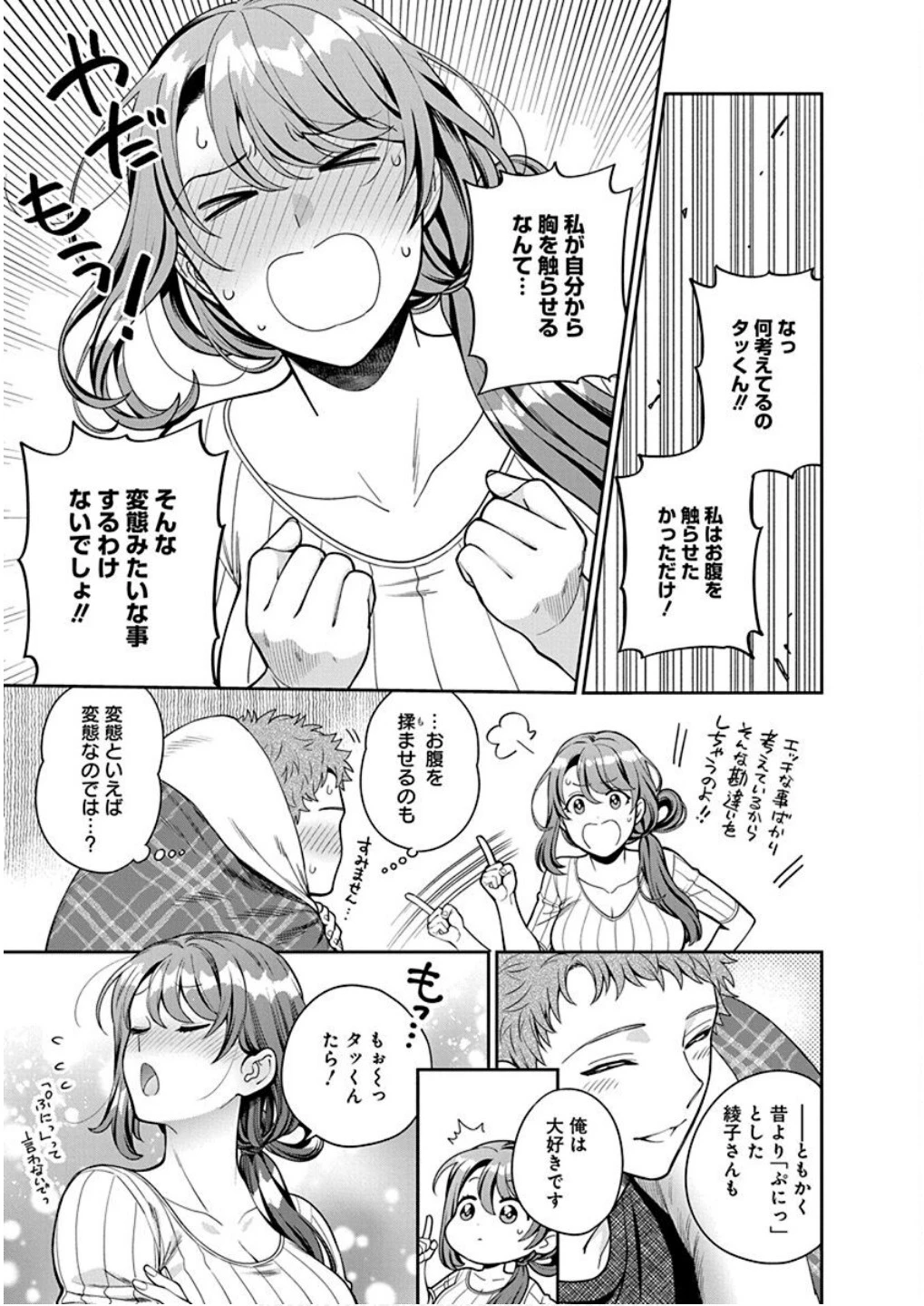 娘じゃなくて私が好きなの!? (小説) 第9話 - 31