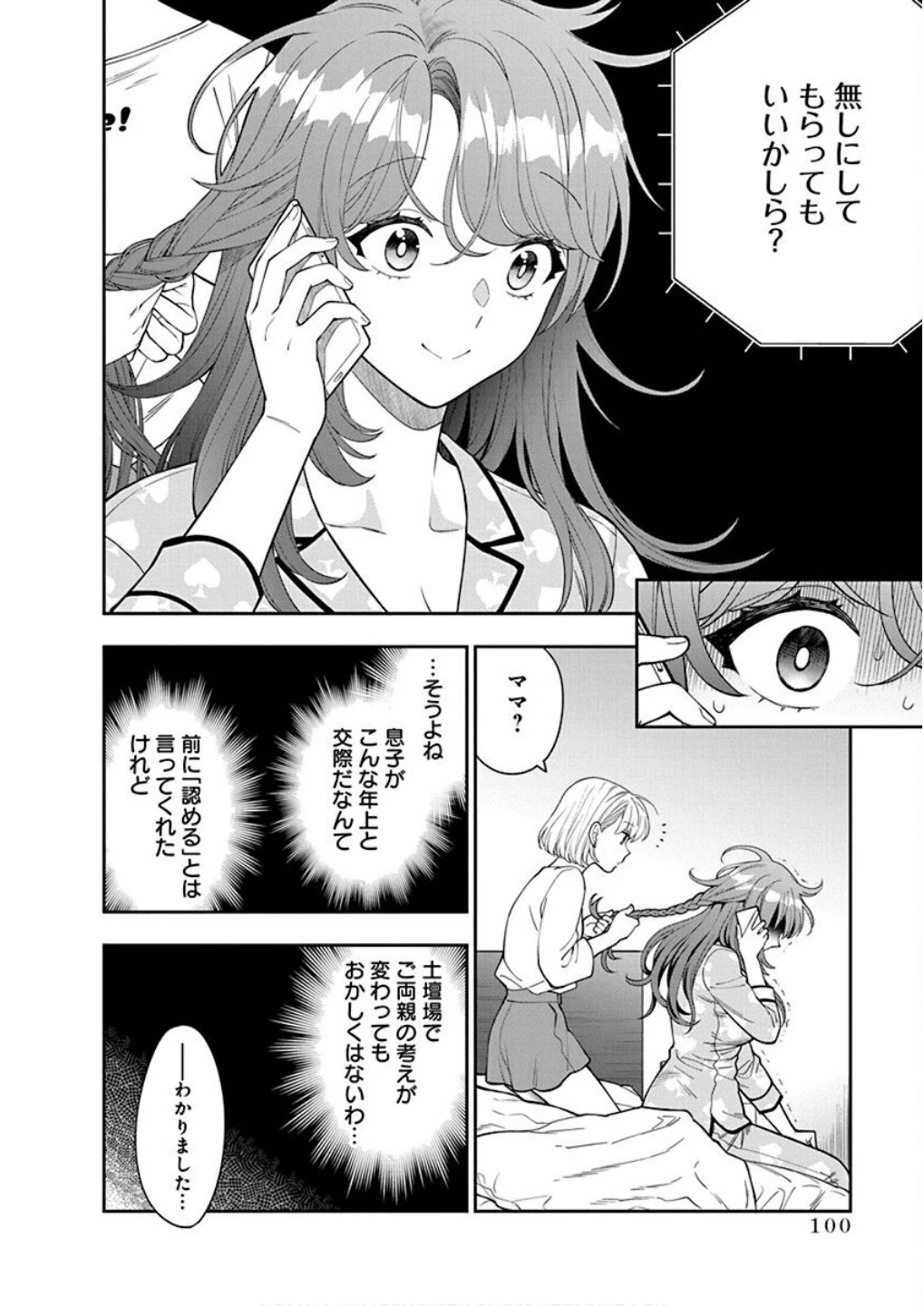 娘じゃなくて私が好きなの!? (小説) 第8話 - 28