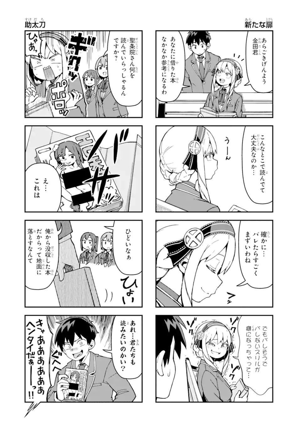 華麗なるエロ漫画部 第2話 - 2