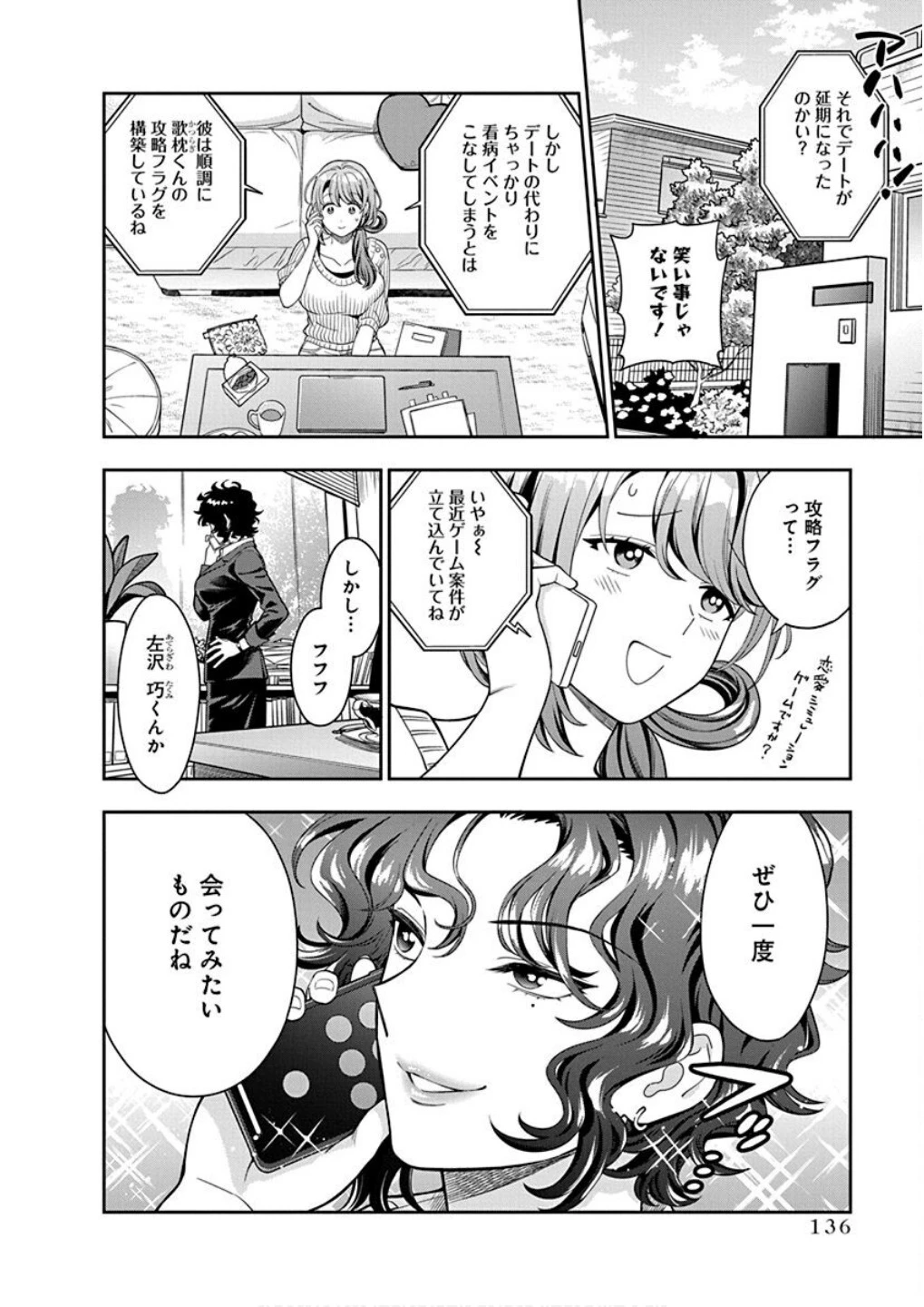 娘じゃなくて私が好きなの!? (小説) 第9話 - 32
