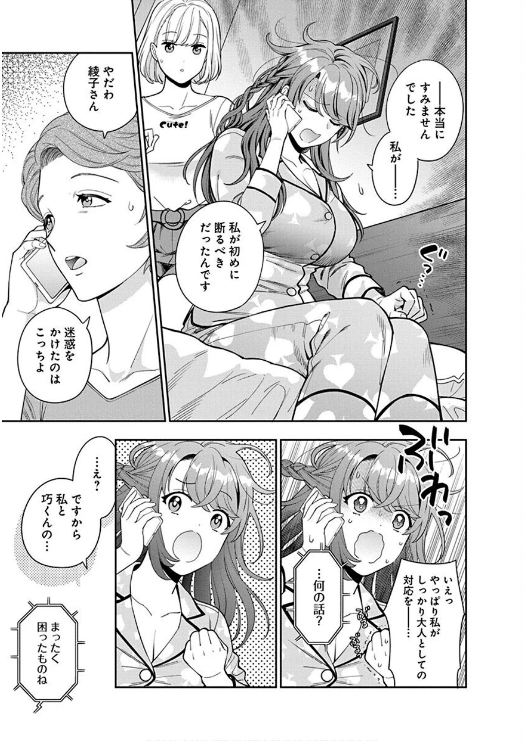 娘じゃなくて私が好きなの!? (小説) 第8話 - 29