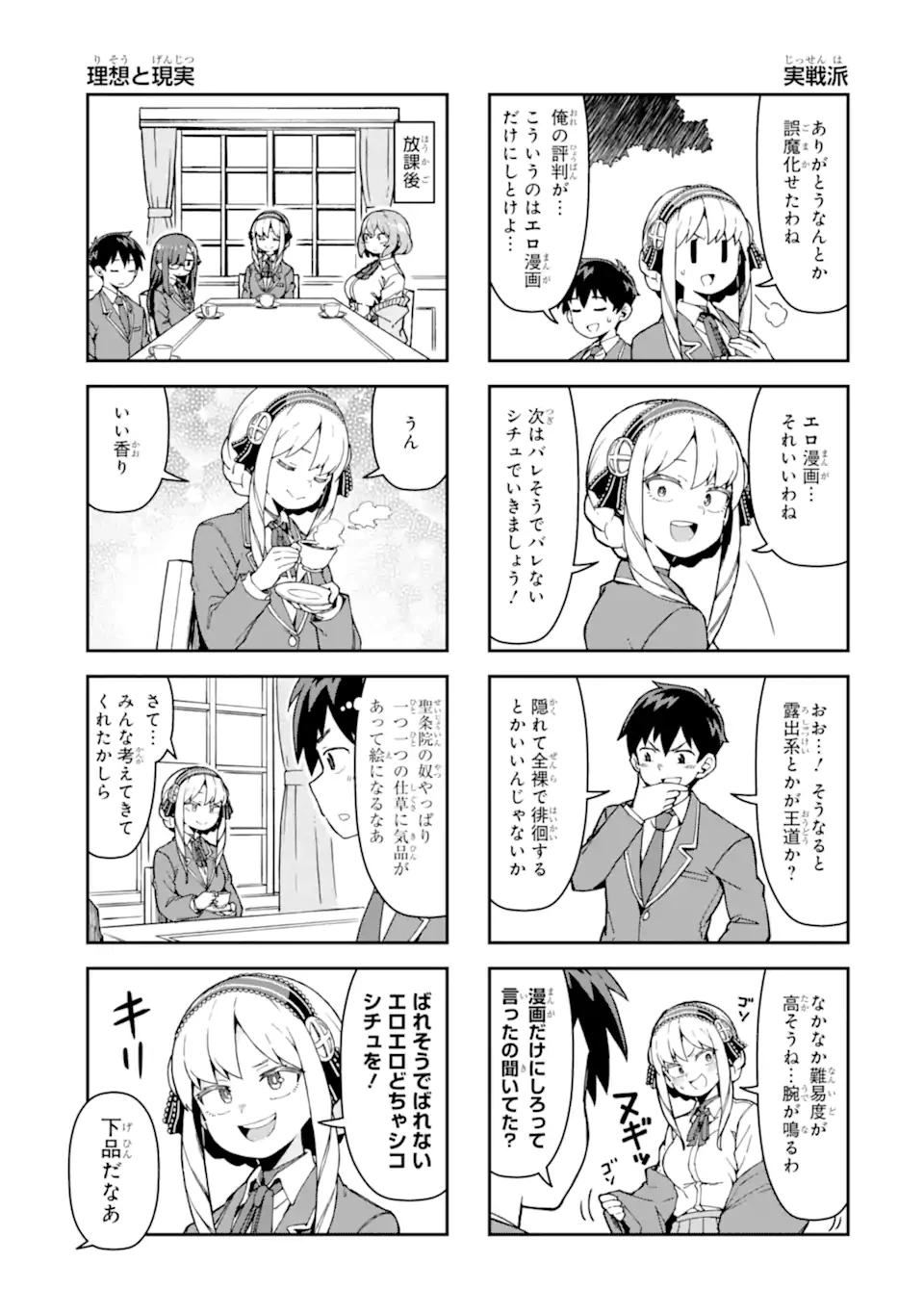 華麗なるエロ漫画部 第2話 - 3