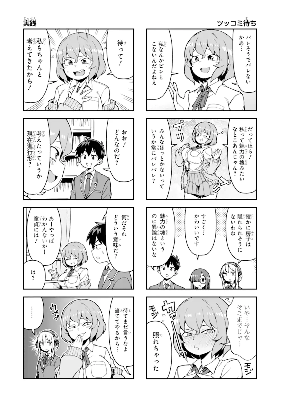 華麗なるエロ漫画部 第2話 - 4
