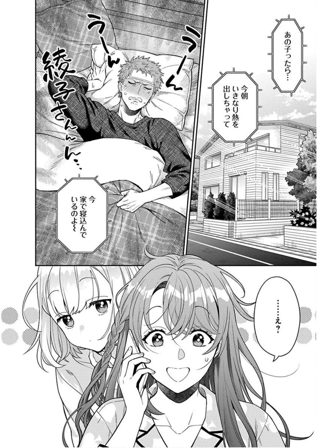 娘じゃなくて私が好きなの!? (小説) 第8話 - 30