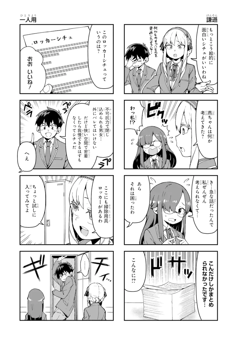華麗なるエロ漫画部 第2話 - 6