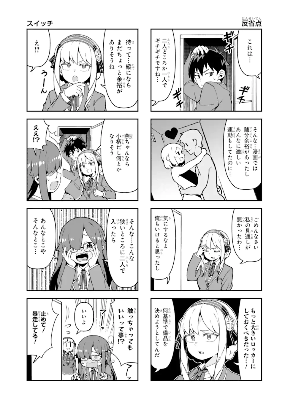 華麗なるエロ漫画部 第2話 - 7