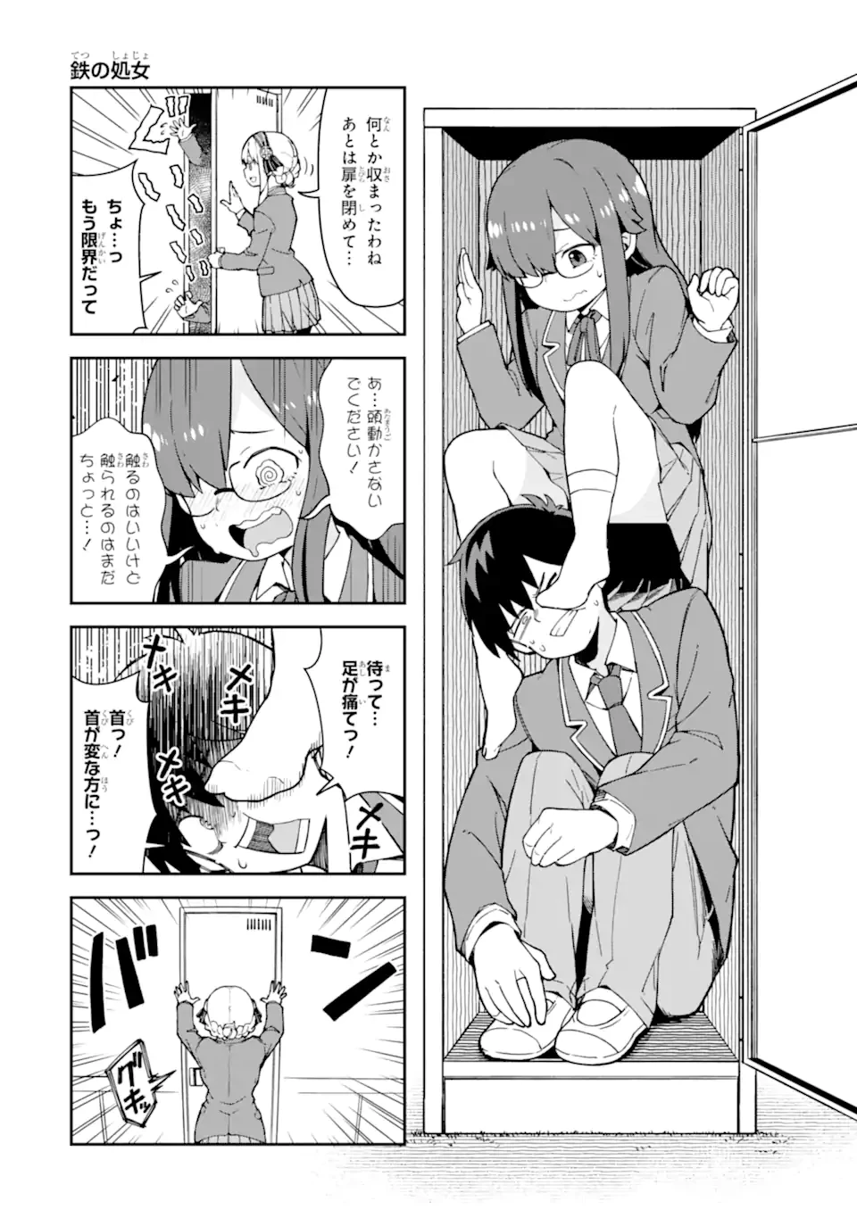 華麗なるエロ漫画部 第2話 - 8