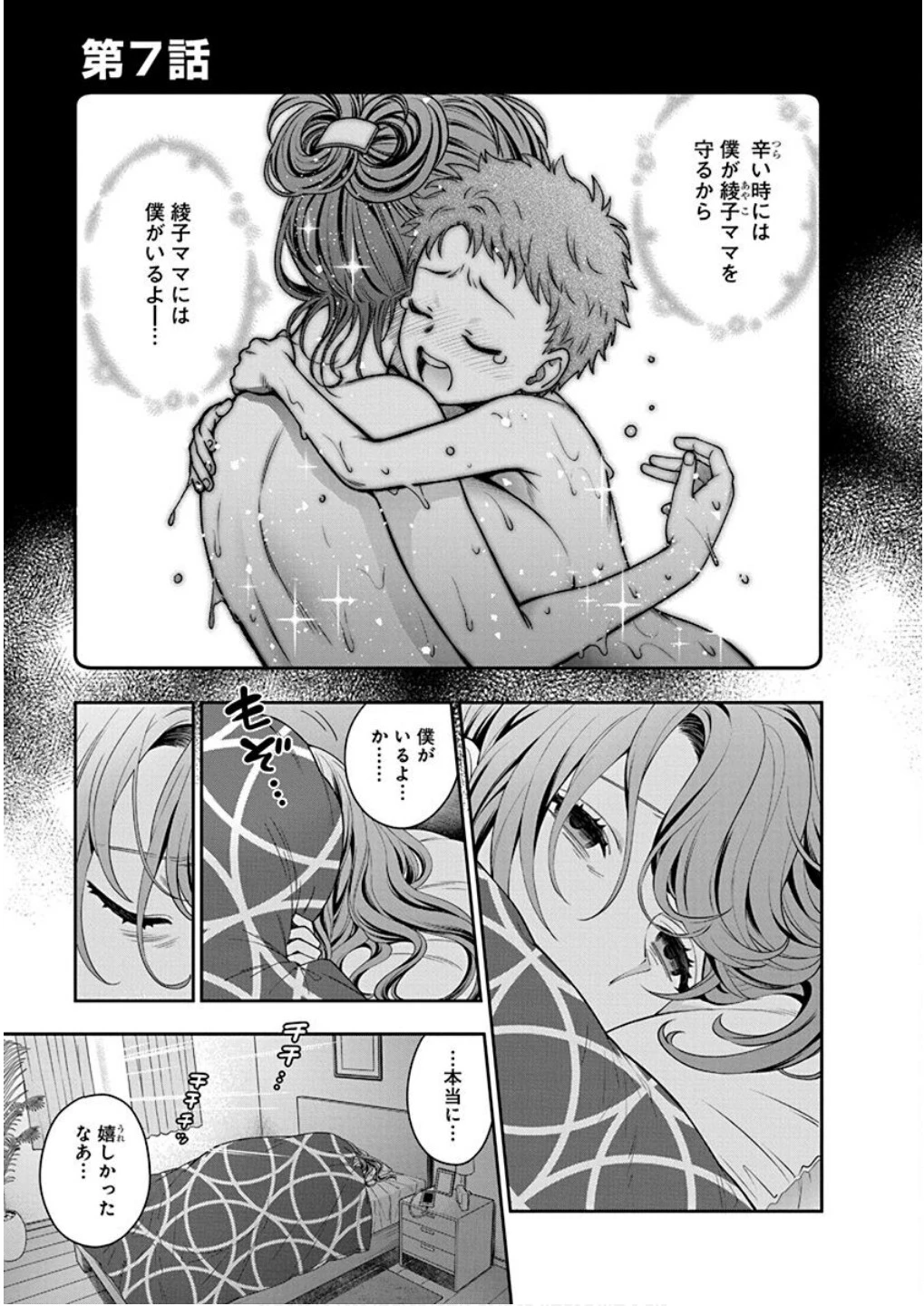 娘じゃなくて私が好きなの!? (小説) 第7話 - 1