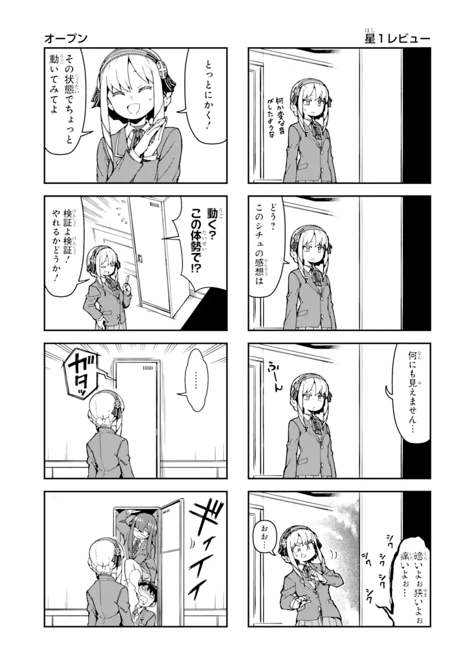華麗なるエロ漫画部 第2話 - 9