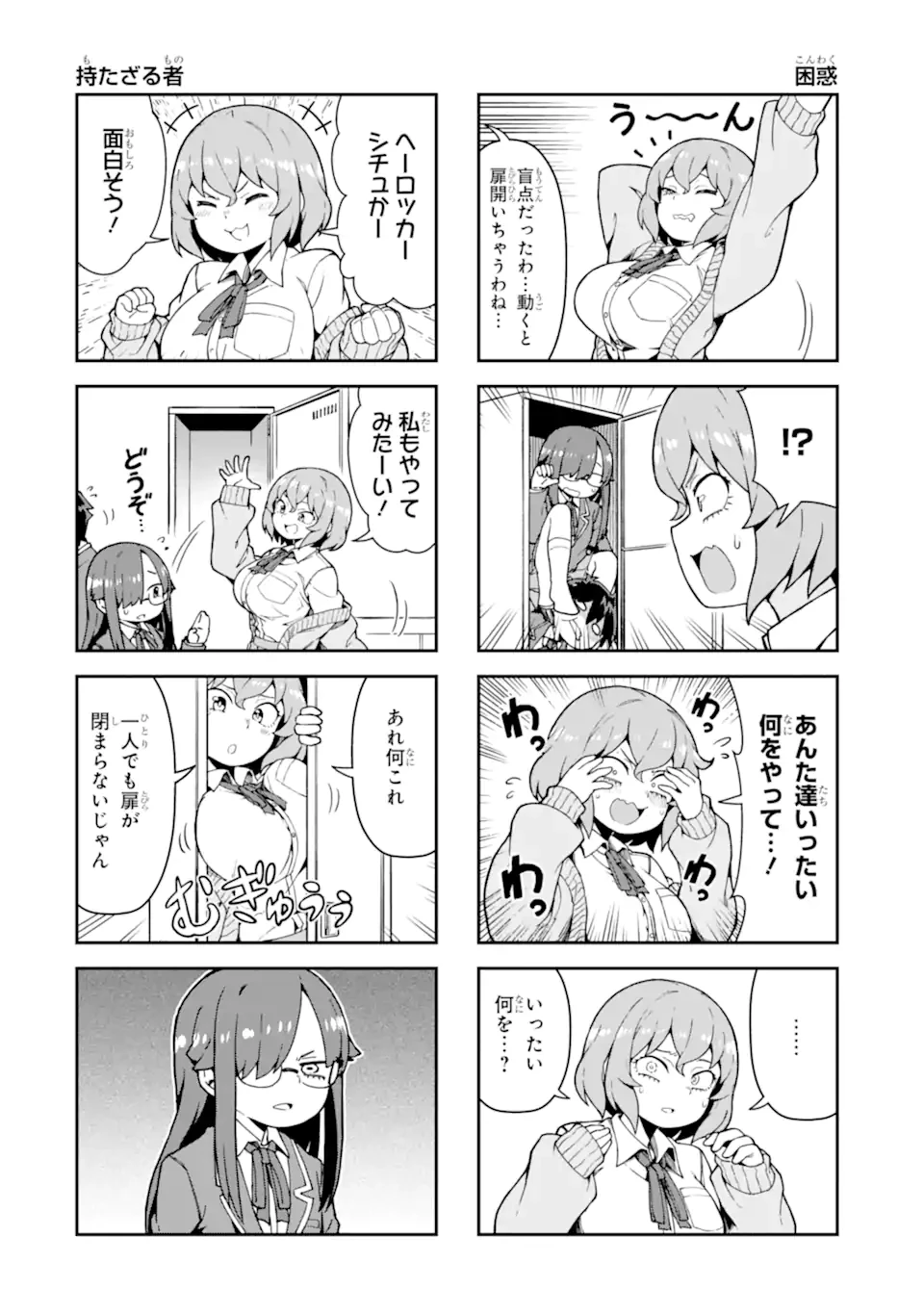 華麗なるエロ漫画部 第2話 - 10