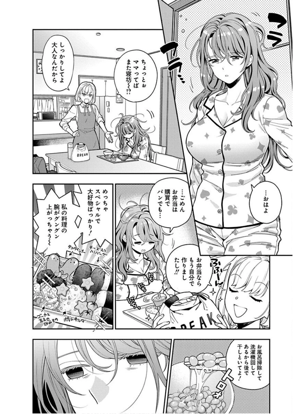 娘じゃなくて私が好きなの!? (小説) 第7話 - 2