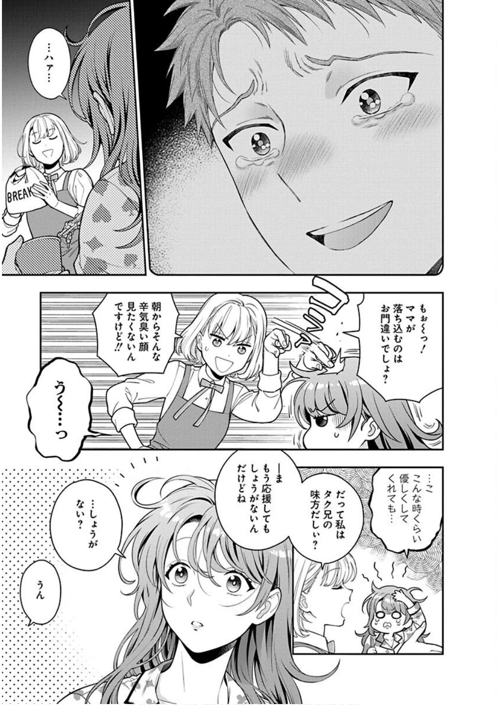 娘じゃなくて私が好きなの!? (小説) 第7話 - 3