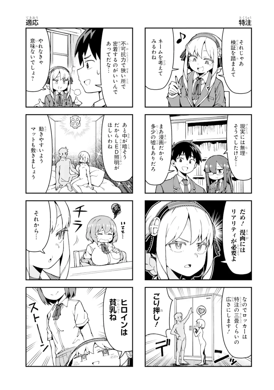 華麗なるエロ漫画部 第2話 - 11
