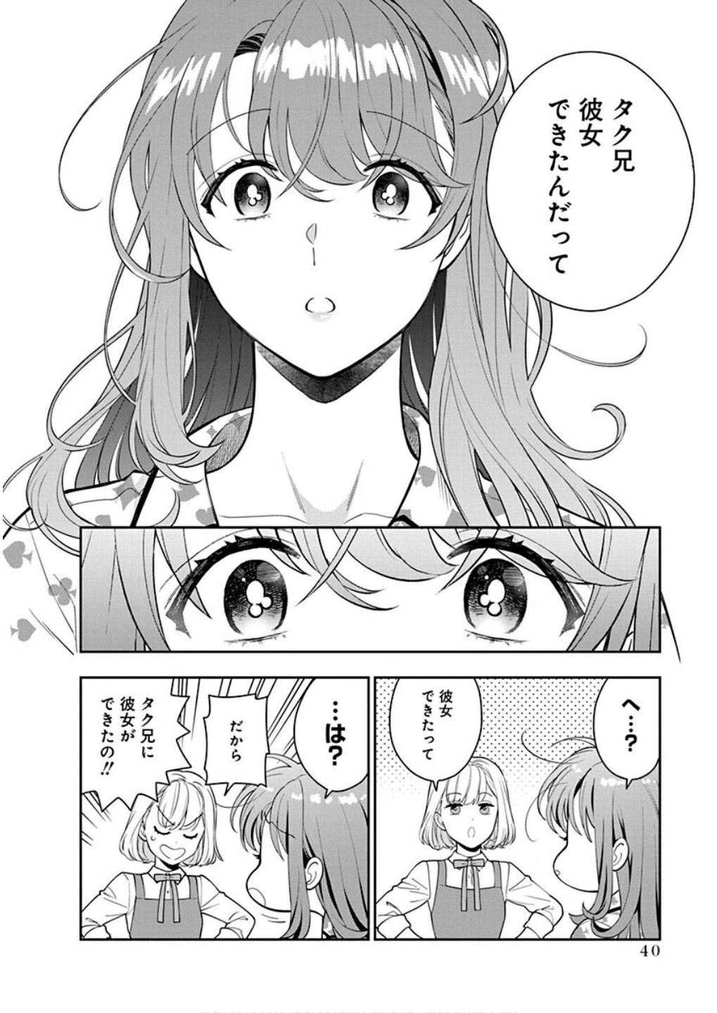 娘じゃなくて私が好きなの!? (小説) 第7話 - 4