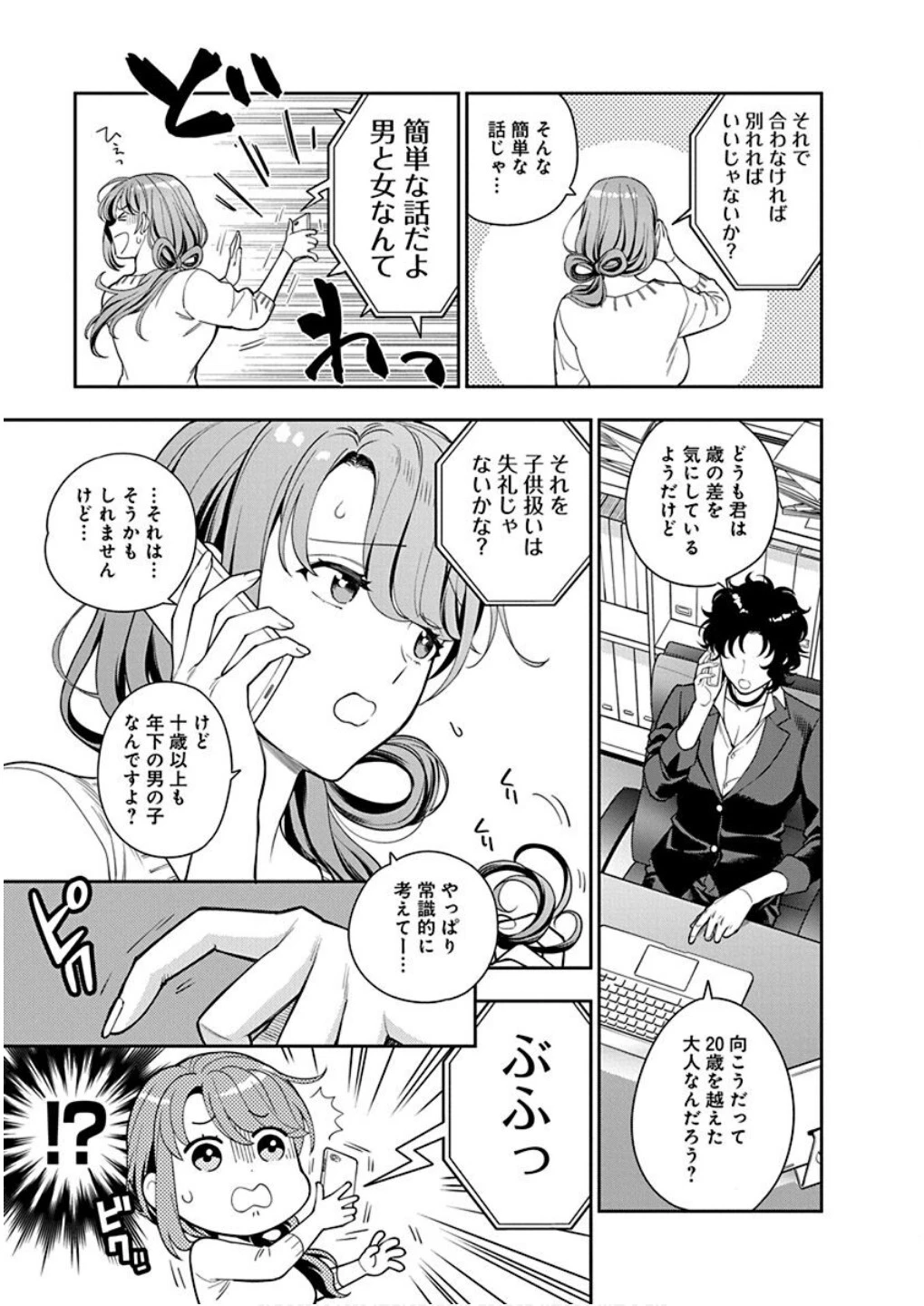 娘じゃなくて私が好きなの!? (小説) 第6話 - 3