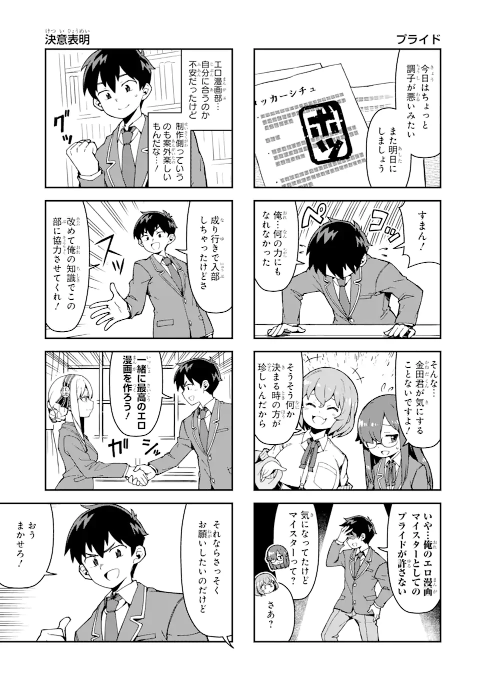 華麗なるエロ漫画部 第2話 - 13