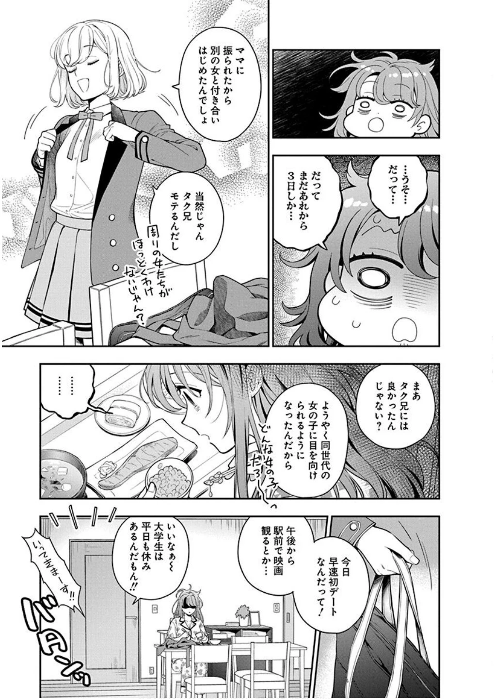 娘じゃなくて私が好きなの!? (小説) 第7話 - 5