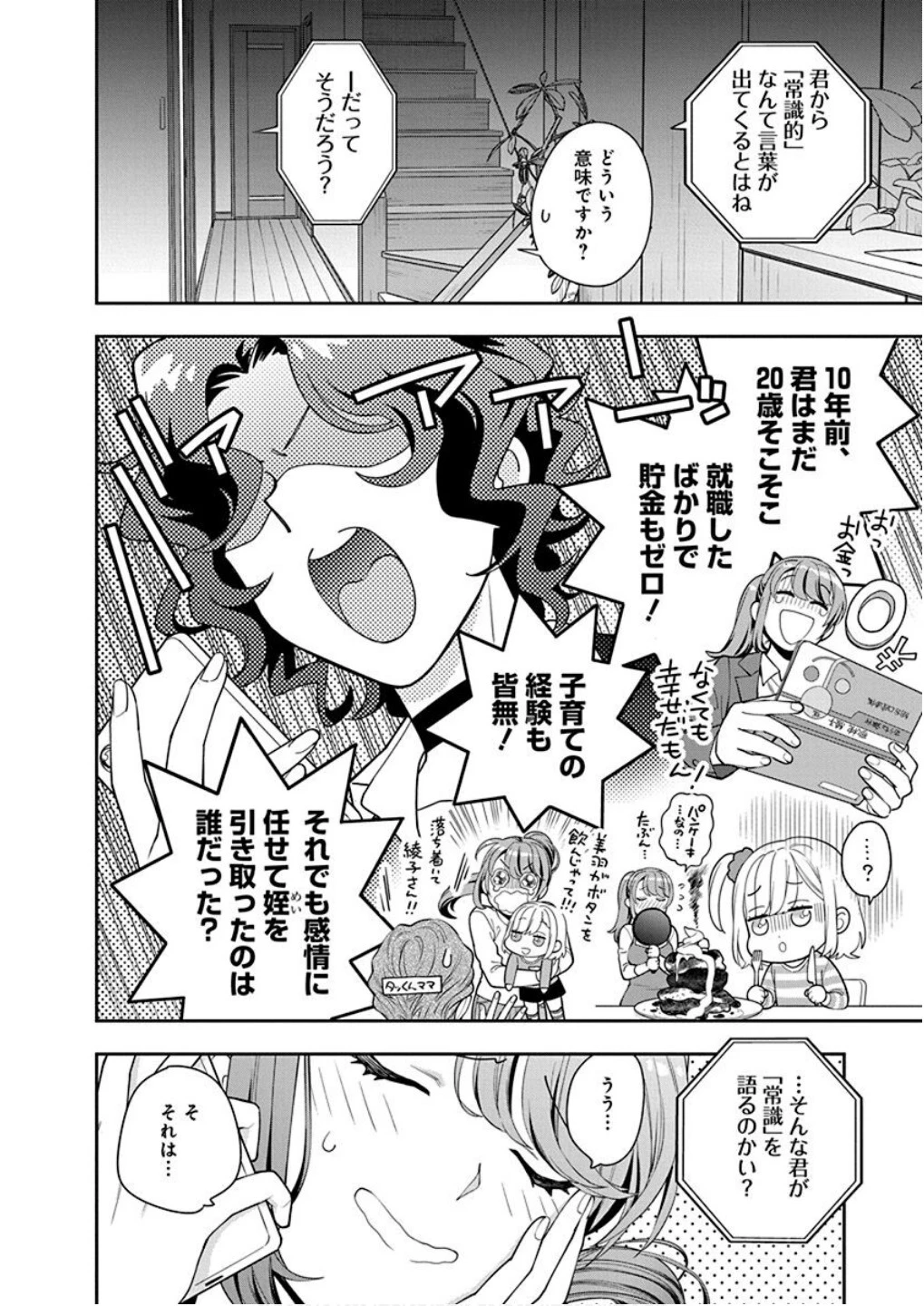 娘じゃなくて私が好きなの!? (小説) 第6話 - 4