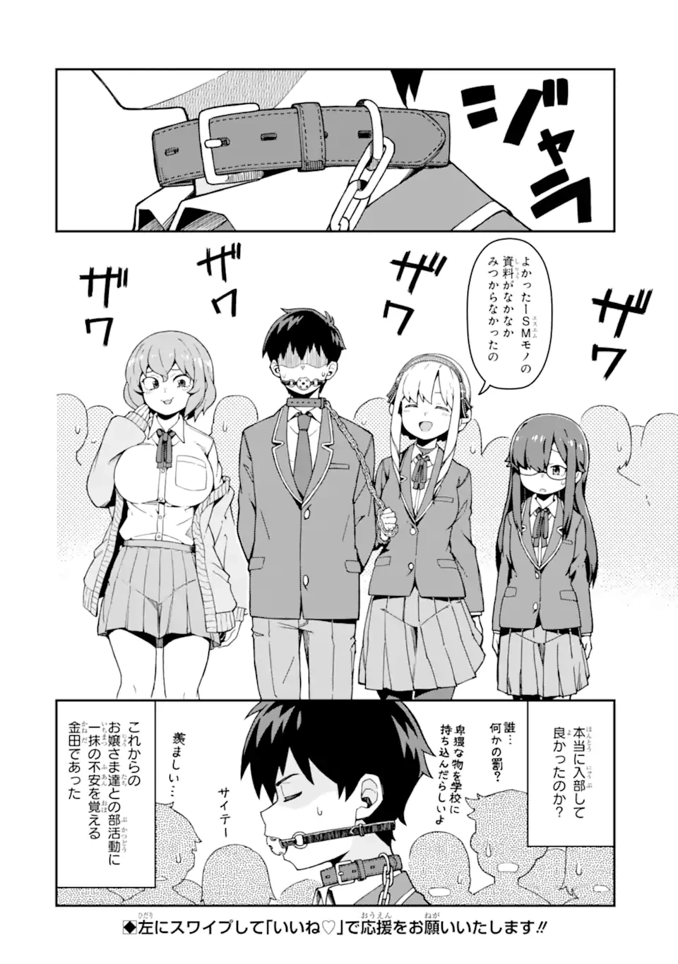 華麗なるエロ漫画部 第2話 - 14