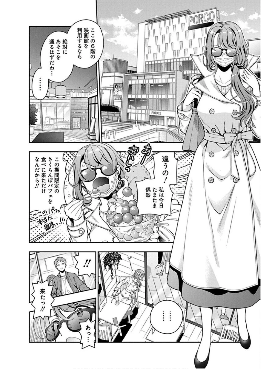 娘じゃなくて私が好きなの!? (小説) 第7話 - 6