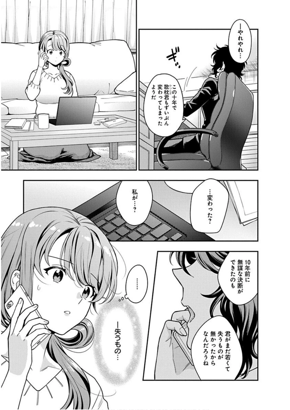 娘じゃなくて私が好きなの!? (小説) 第6話 - 5