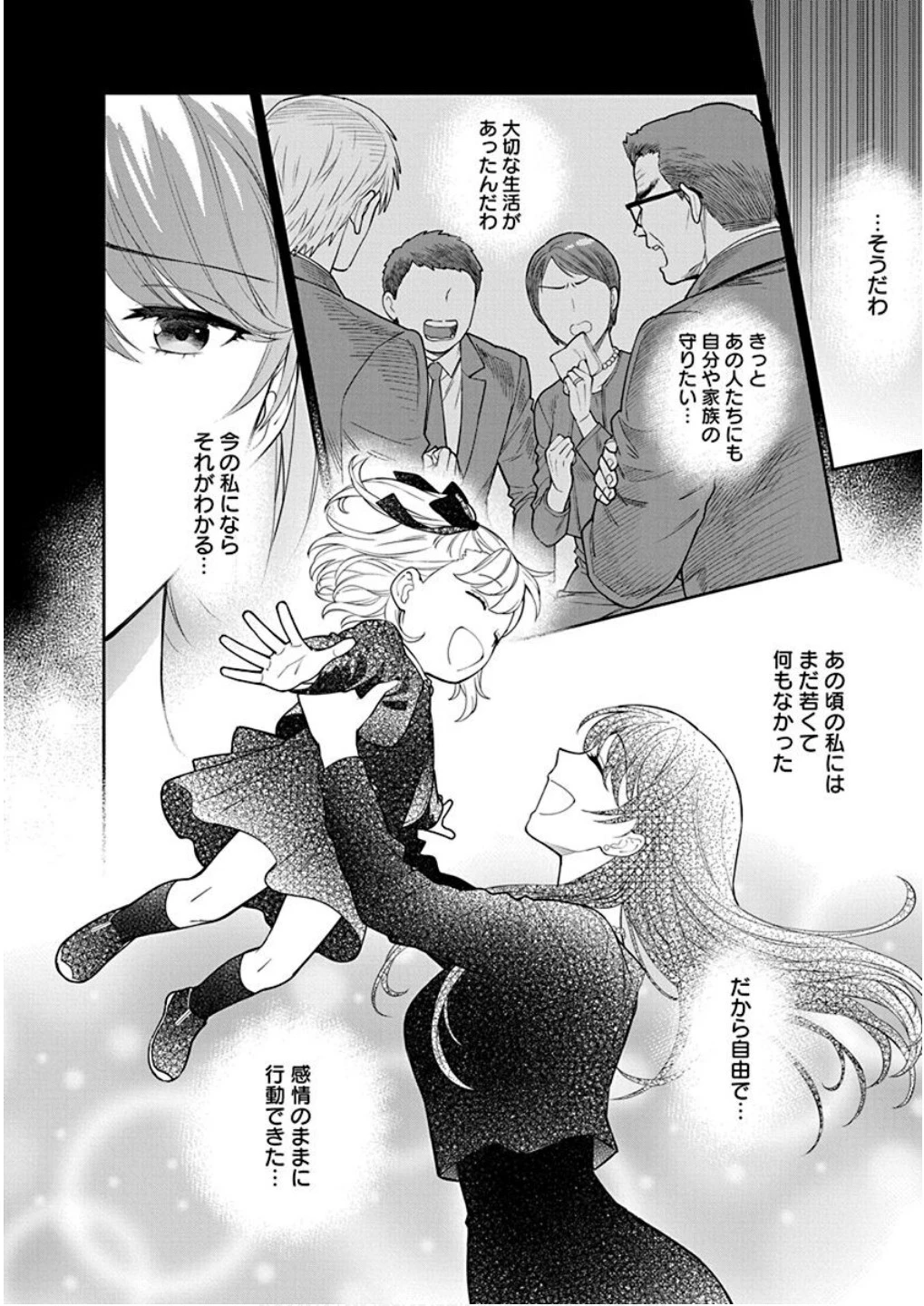 娘じゃなくて私が好きなの!? (小説) 第6話 - 6