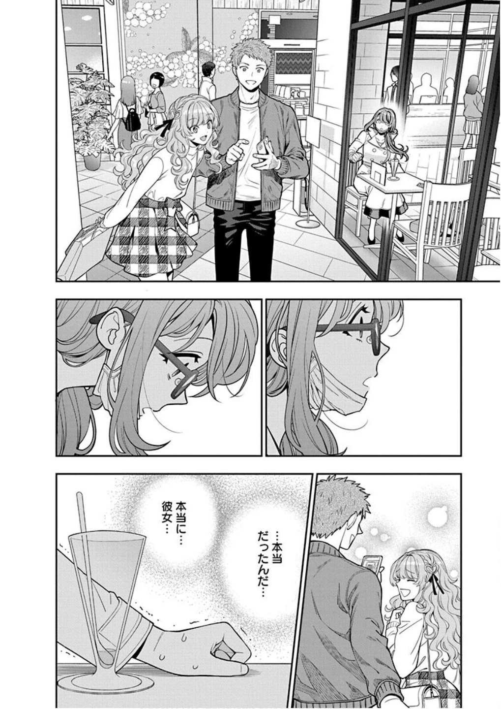 娘じゃなくて私が好きなの!? (小説) 第7話 - 8