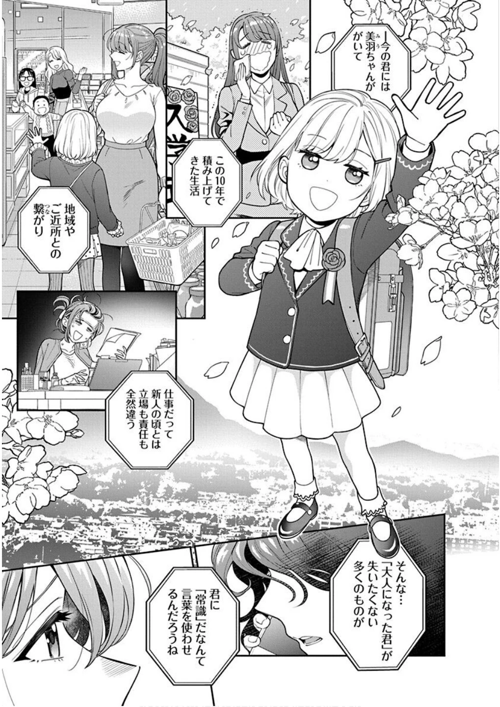 娘じゃなくて私が好きなの!? (小説) 第6話 - 7