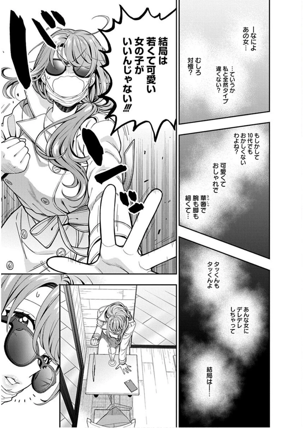 娘じゃなくて私が好きなの!? (小説) 第7話 - 9