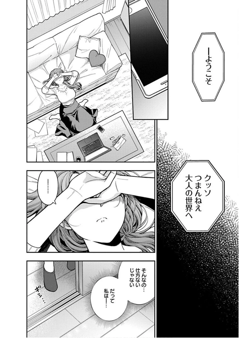 娘じゃなくて私が好きなの!? (小説) 第6話 - 8