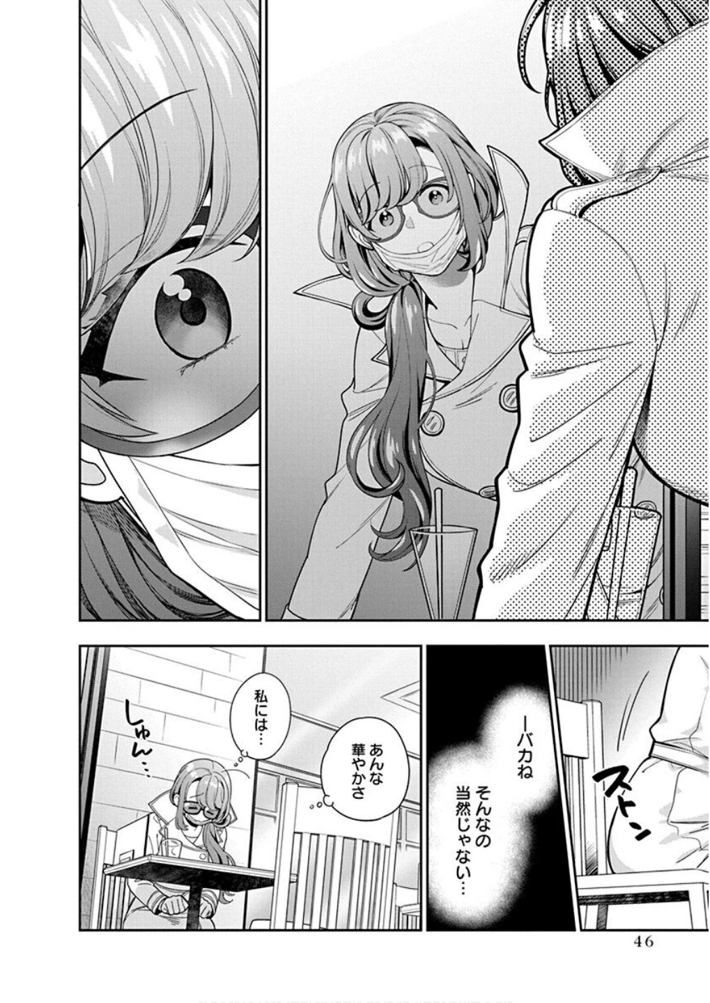 娘じゃなくて私が好きなの!? (小説) 第7話 - 10