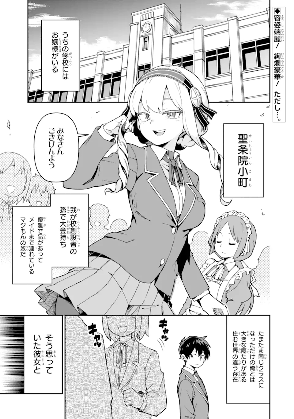 華麗なるエロ漫画部 第1話 - 1