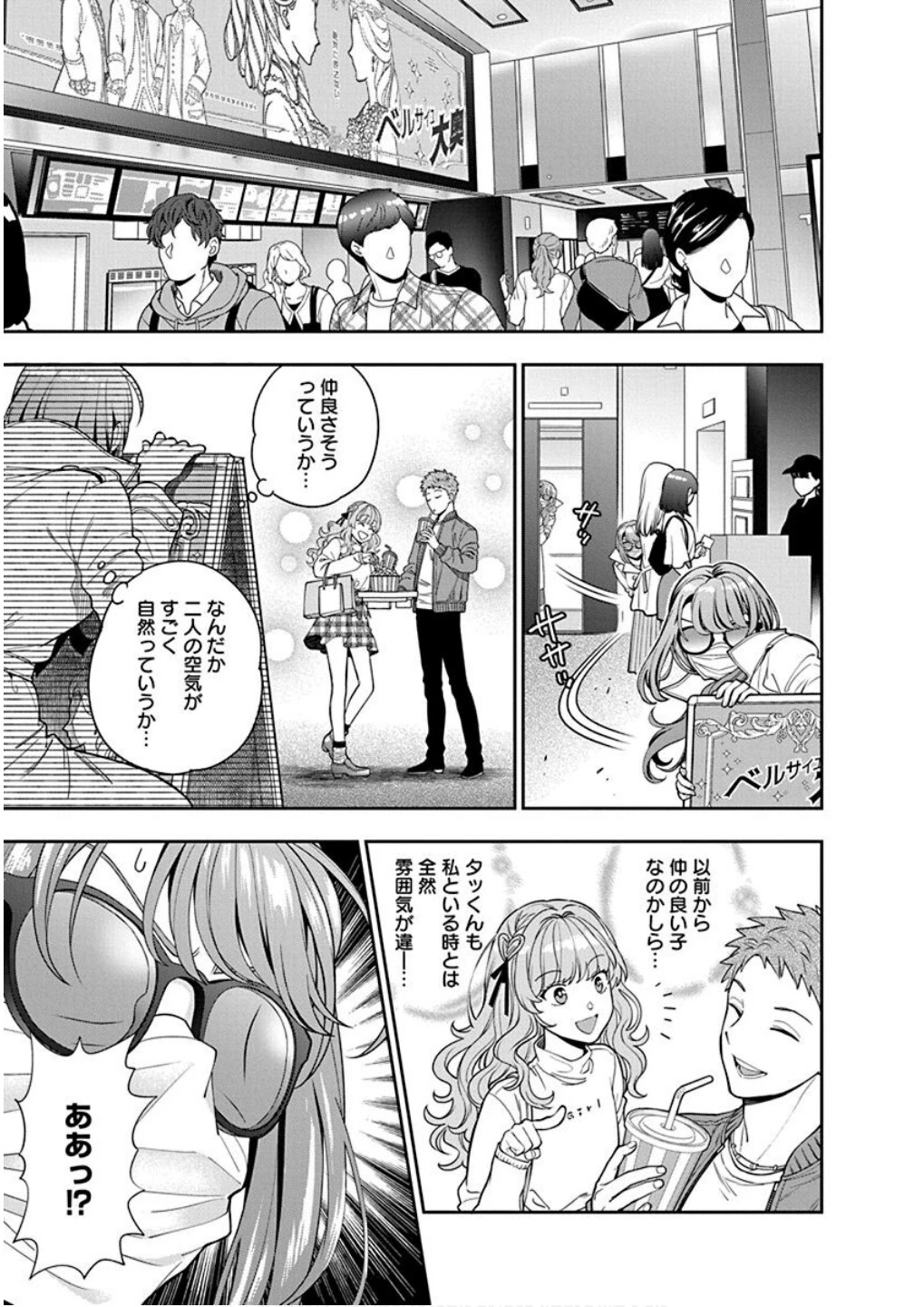 娘じゃなくて私が好きなの!? (小説) 第7話 - 11