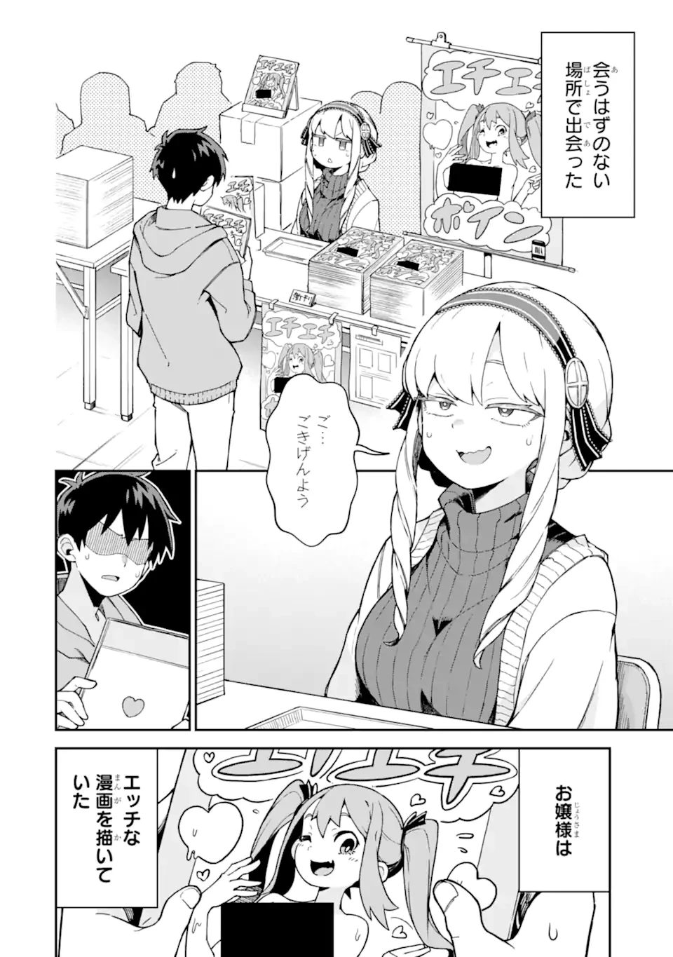 華麗なるエロ漫画部 第1話 - 2