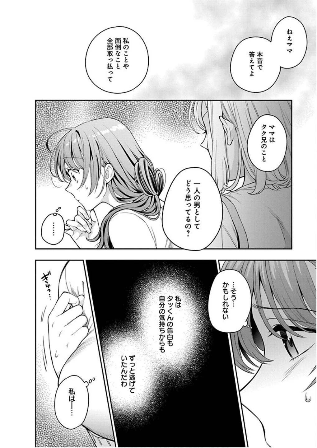 娘じゃなくて私が好きなの!? (小説) 第6話 - 12