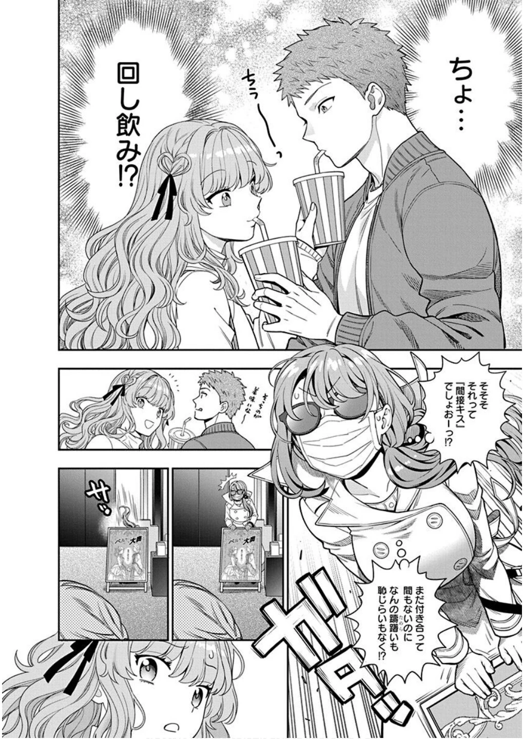 娘じゃなくて私が好きなの!? (小説) 第7話 - 12