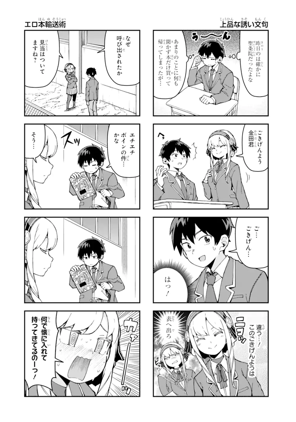 華麗なるエロ漫画部 第1話 - 4