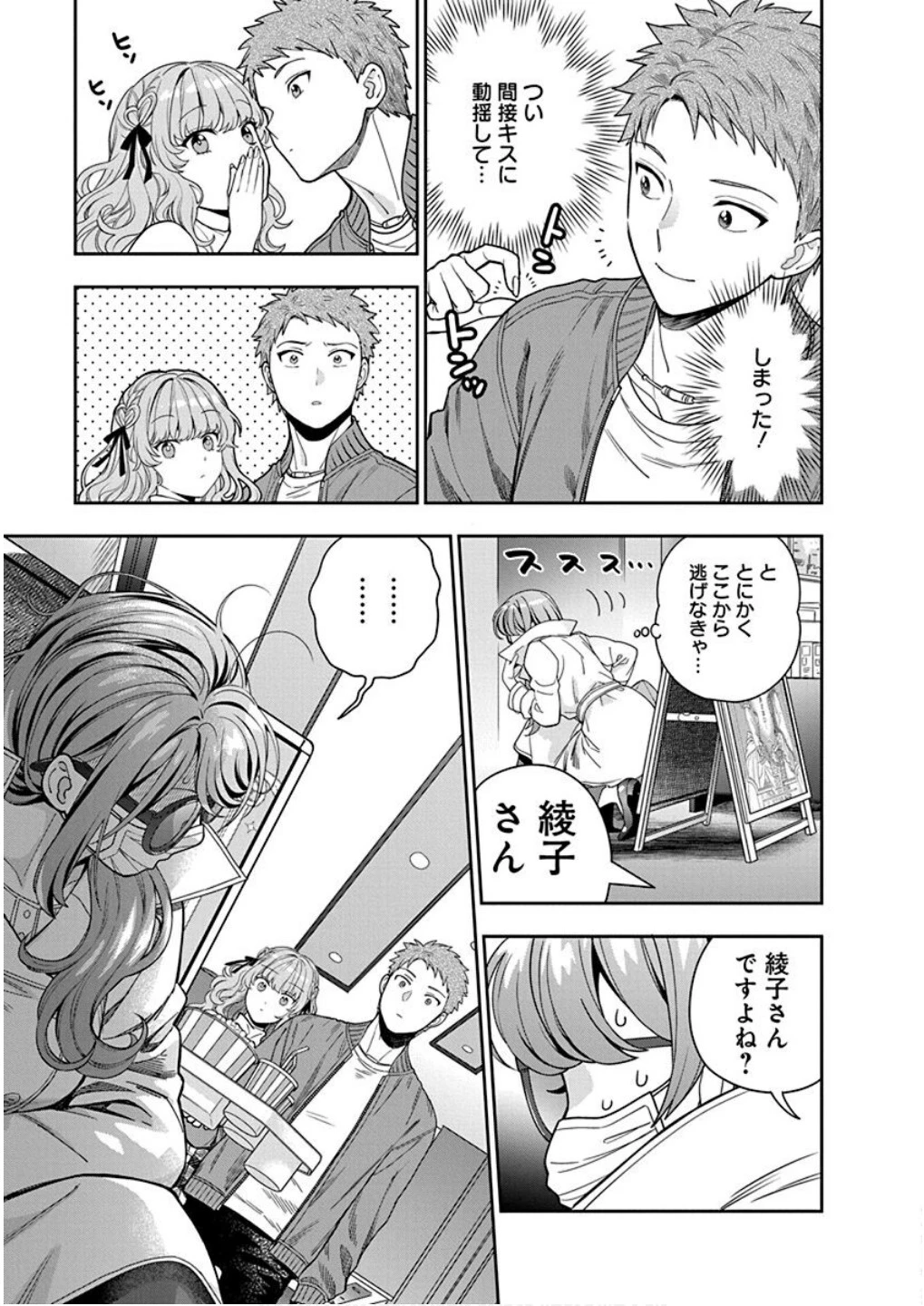 娘じゃなくて私が好きなの!? (小説) 第7話 - 13