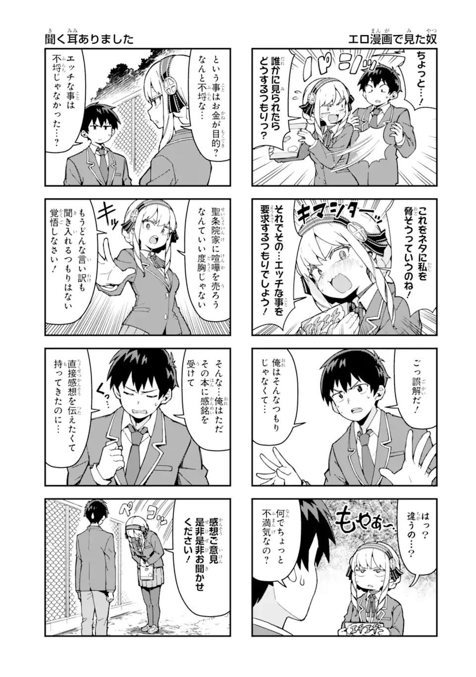 華麗なるエロ漫画部 第1話 - 5