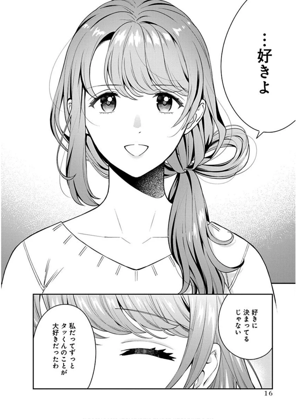 娘じゃなくて私が好きなの!? (小説) 第6話 - 14