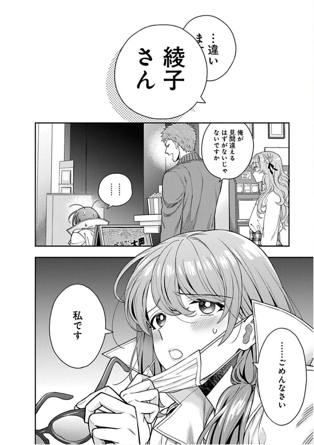 娘じゃなくて私が好きなの!? (小説) 第7話 - 14