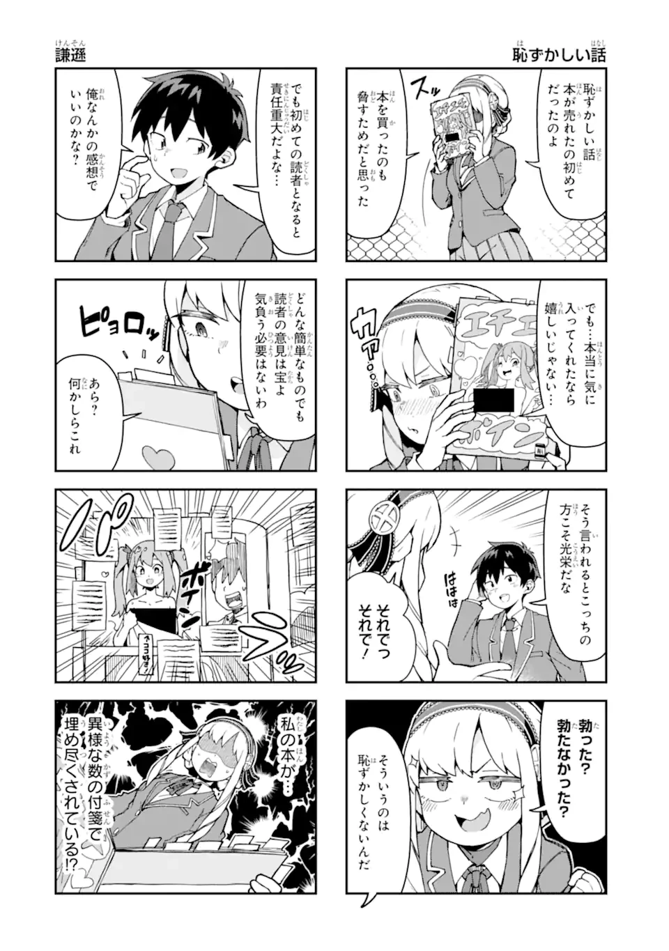 華麗なるエロ漫画部 第1話 - 6