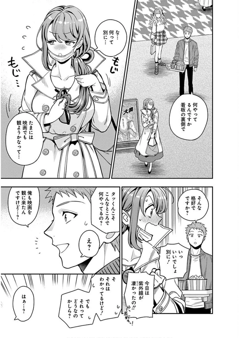 娘じゃなくて私が好きなの!? (小説) 第7話 - 15