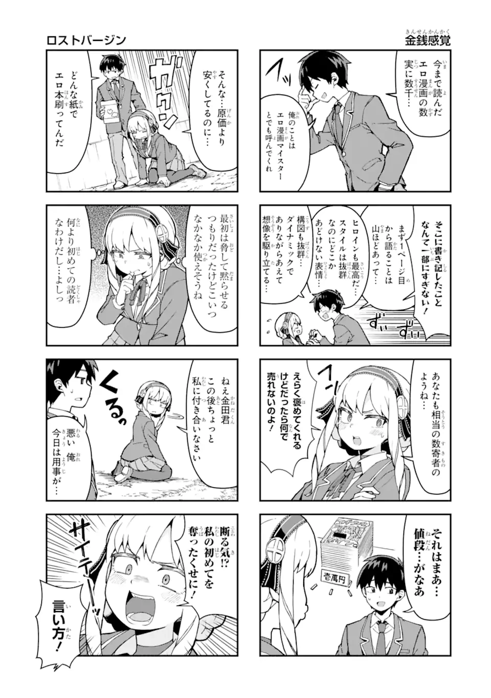 華麗なるエロ漫画部 第1話 - 7