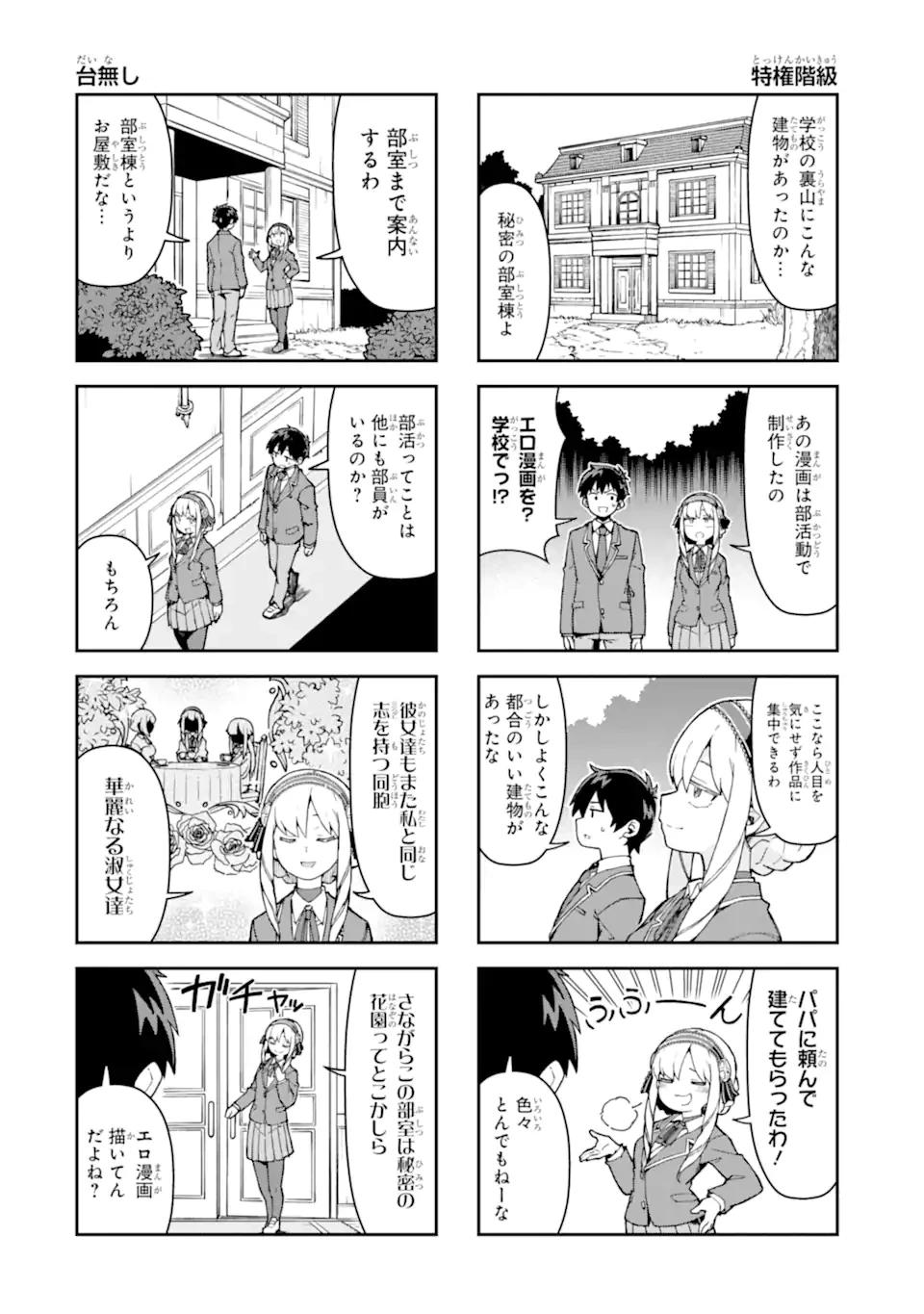 華麗なるエロ漫画部 第1話 - 8
