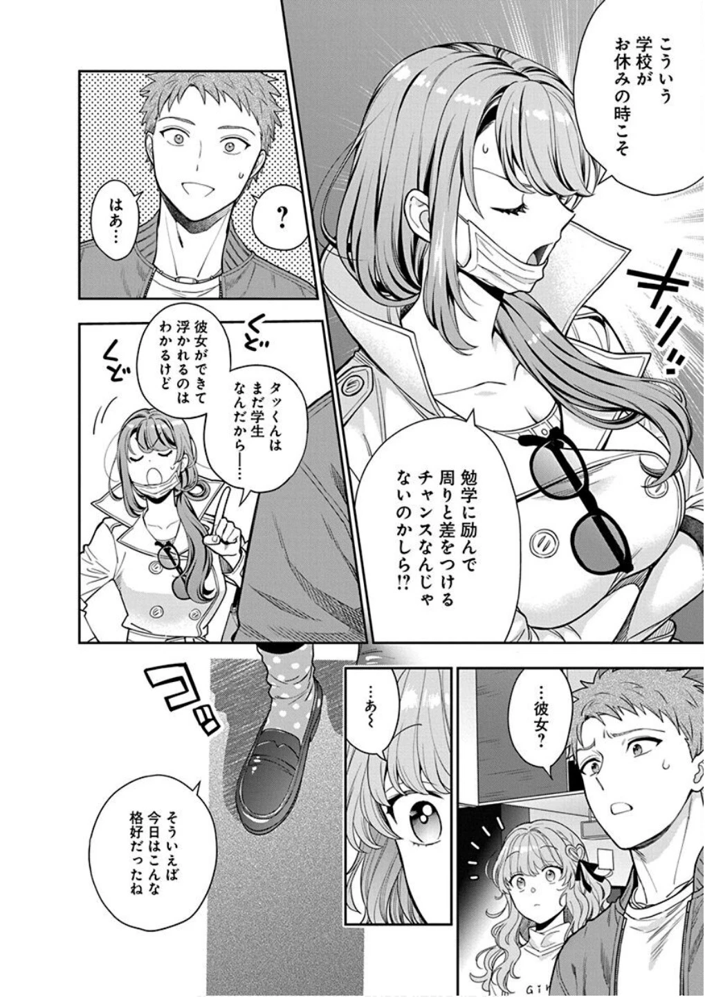 娘じゃなくて私が好きなの!? (小説) 第7話 - 16