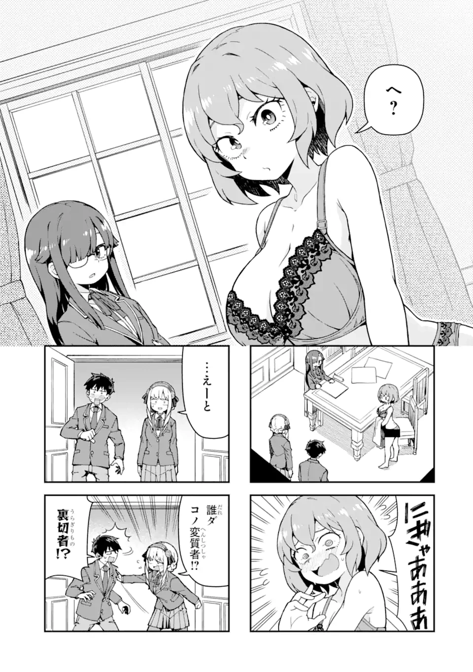 華麗なるエロ漫画部 第1話 - 9