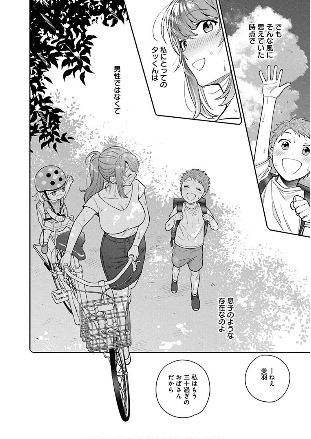 娘じゃなくて私が好きなの!? (小説) 第6話 - 16