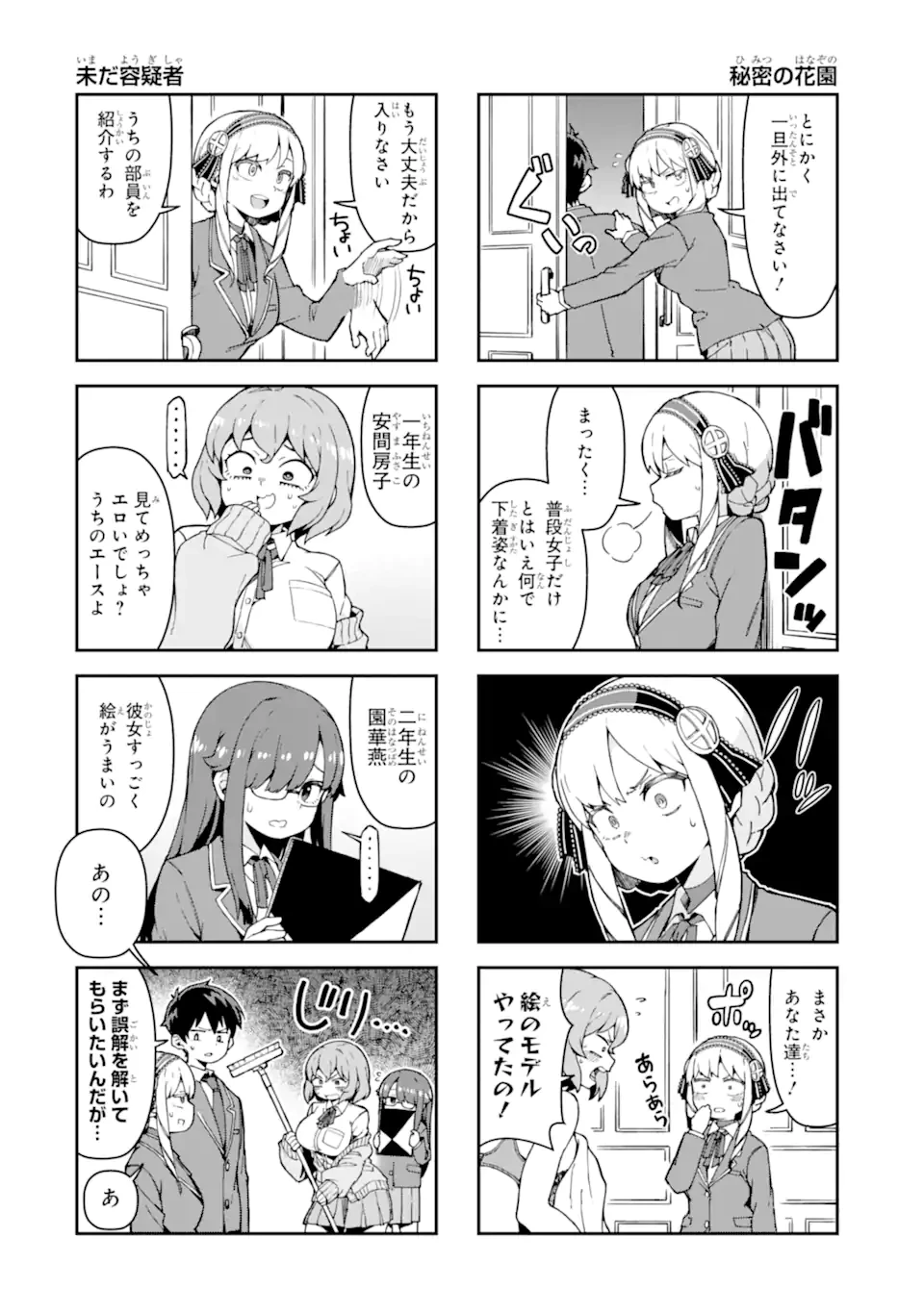 華麗なるエロ漫画部 第1話 - 10