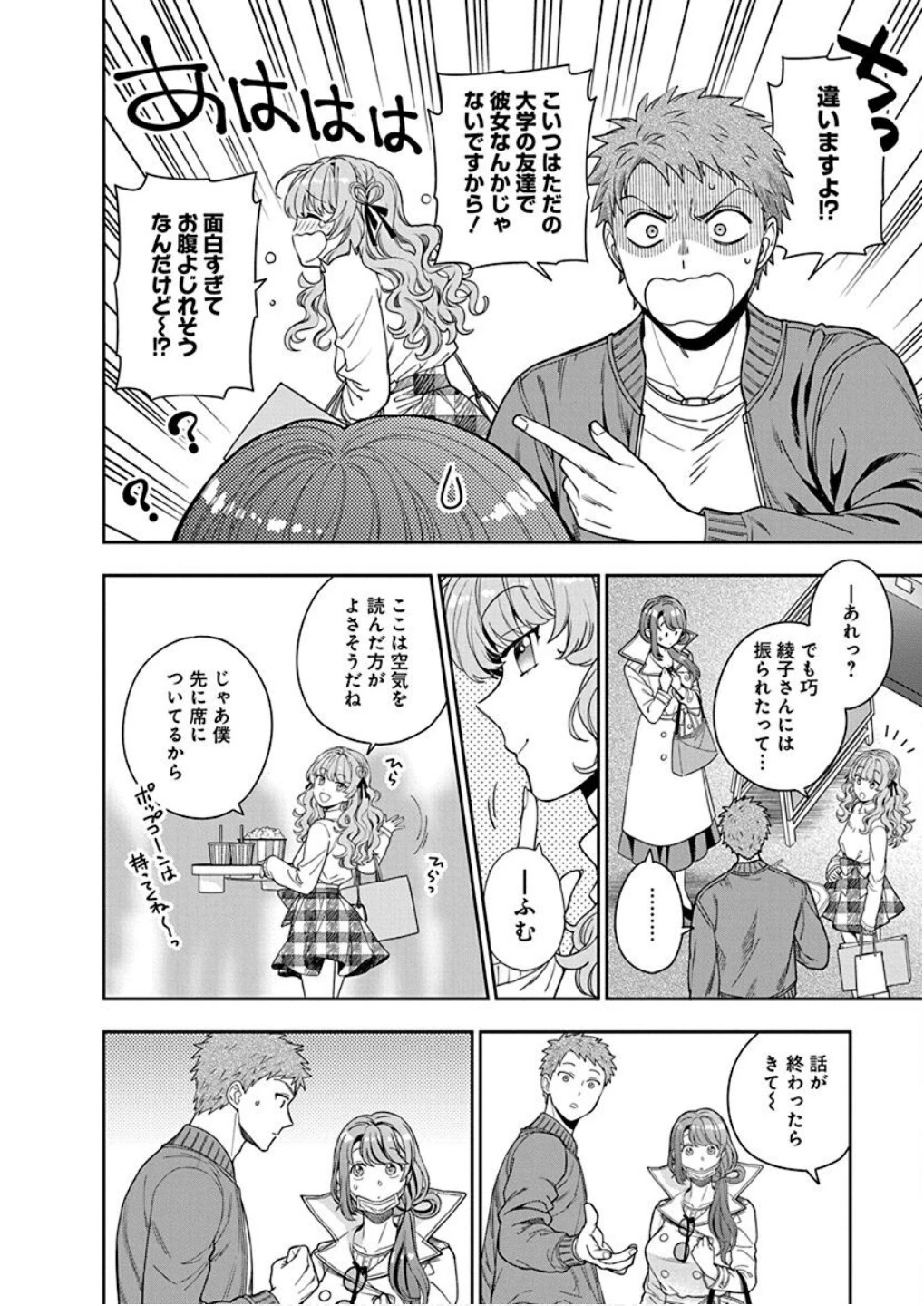 娘じゃなくて私が好きなの!? (小説) 第7話 - 18